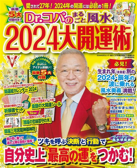 風水健康|健康運がUPするの11の法則！【Dr.コパの風水解説】 